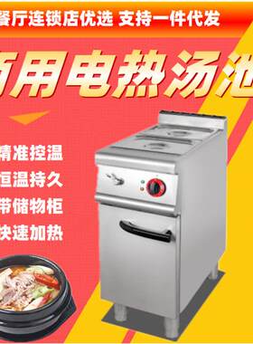 不锈钢立式商用电热控温二盆汤池连储物柜2格恒温暖炉快餐连锁店
