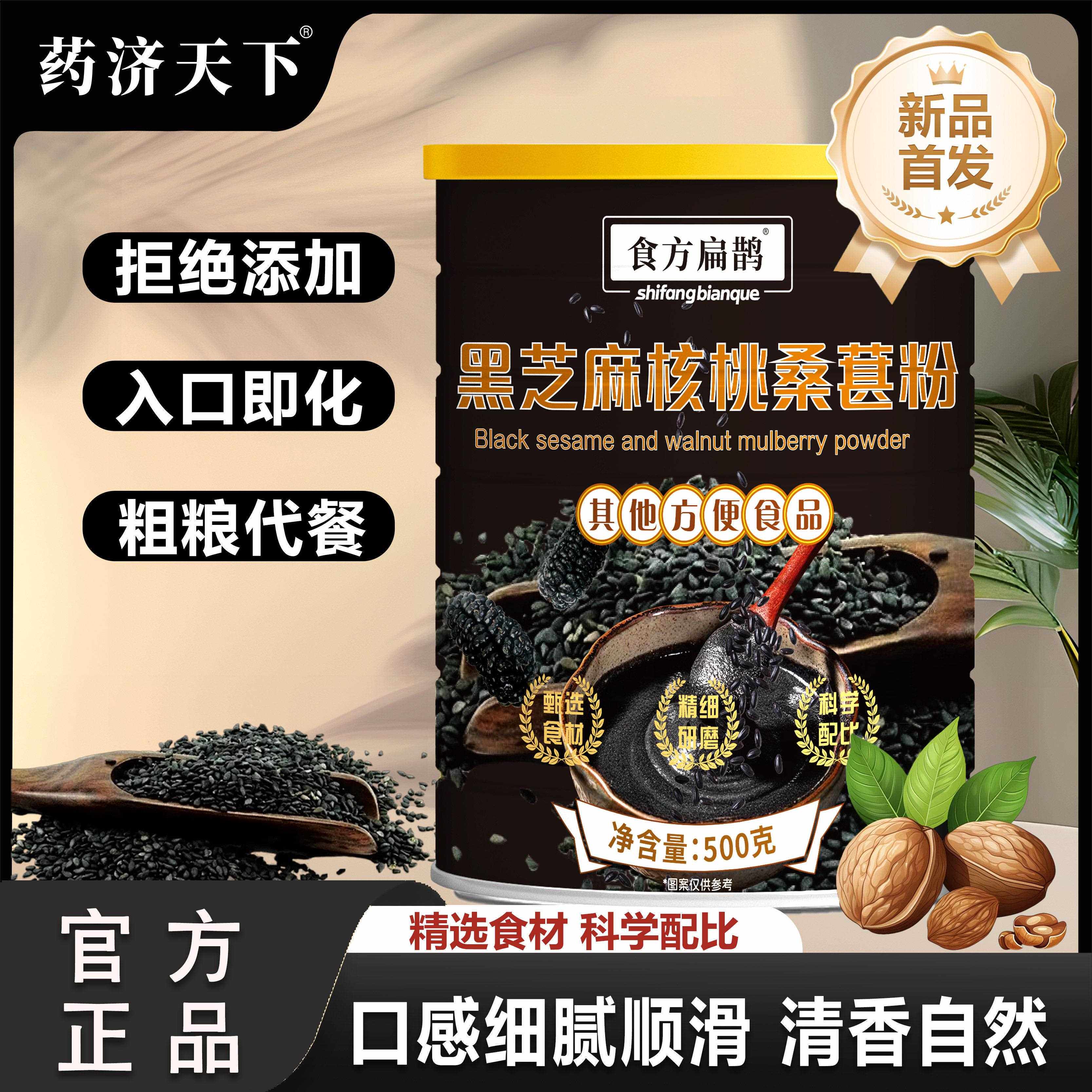 新疆西藏包邮黑芝麻桑葚粉黑芝麻核桃桑甚黑米黑豆五黑粉代餐粉营