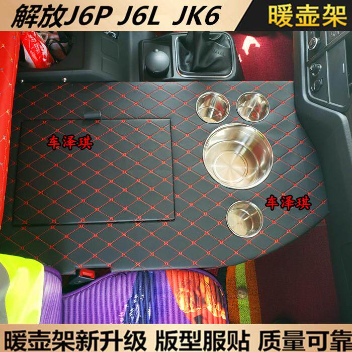 解放新老款J6P2.0专用暖壶架暖瓶水杯茶壶座JK6LM水壶架货车用品