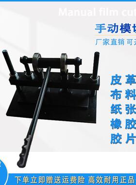 手动模切机皮革压花机裁断机手动模切机皮革下料机小型冲床模切机