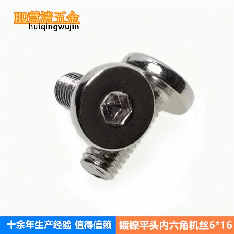 CCM6*16平头内六角机丝镀镍 运动器材家具音响设备螺丝厂家现货