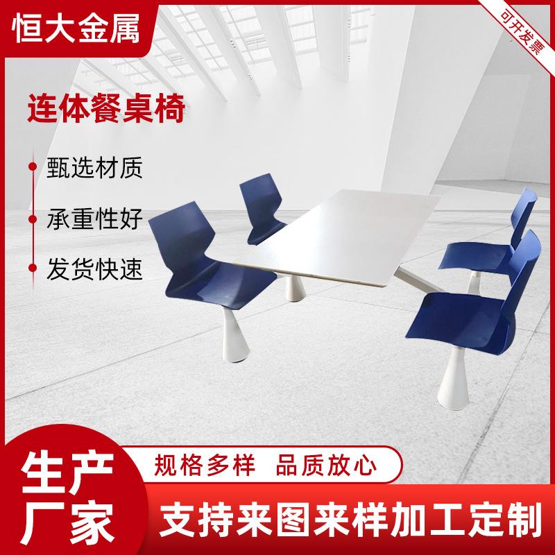 食堂四人连体餐桌 现代简约快餐厅连体餐桌椅 小吃店四人位餐桌椅