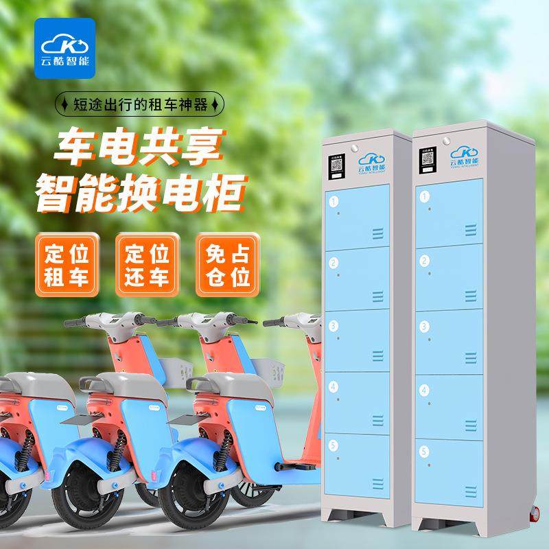 共享租车换电柜 租车出行短途出差旅游景点共享换电柜 车柜一体