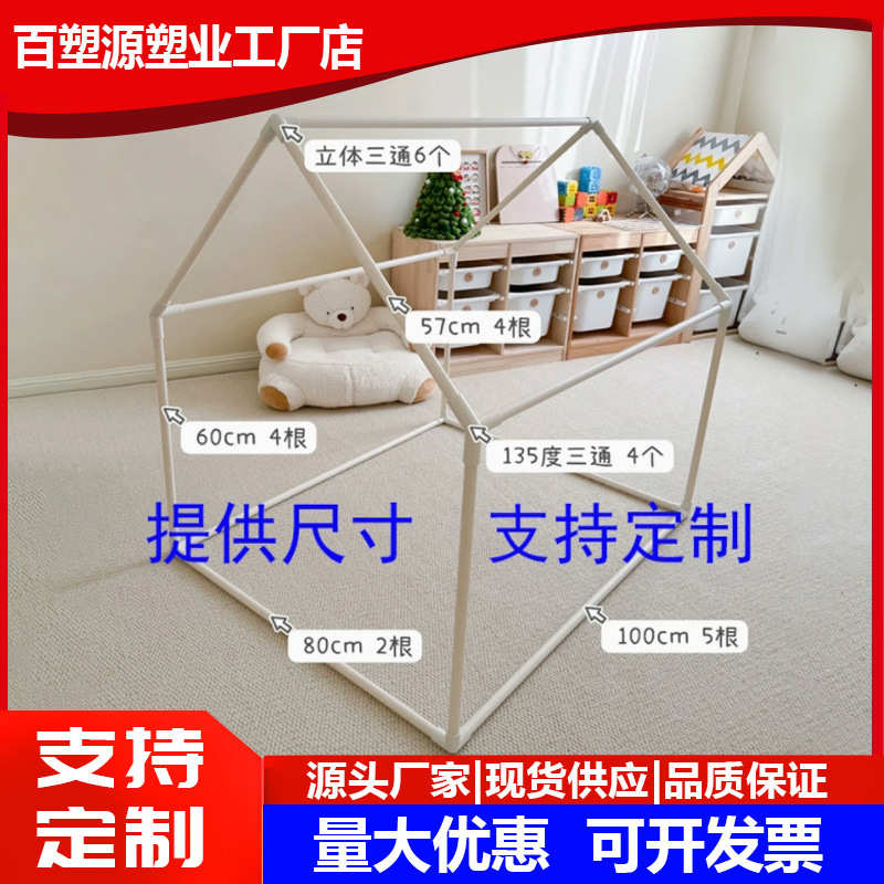 PVC管搭建DIY手工帐篷儿童游戏帐篷宠物屋房子立体小屋玩具房