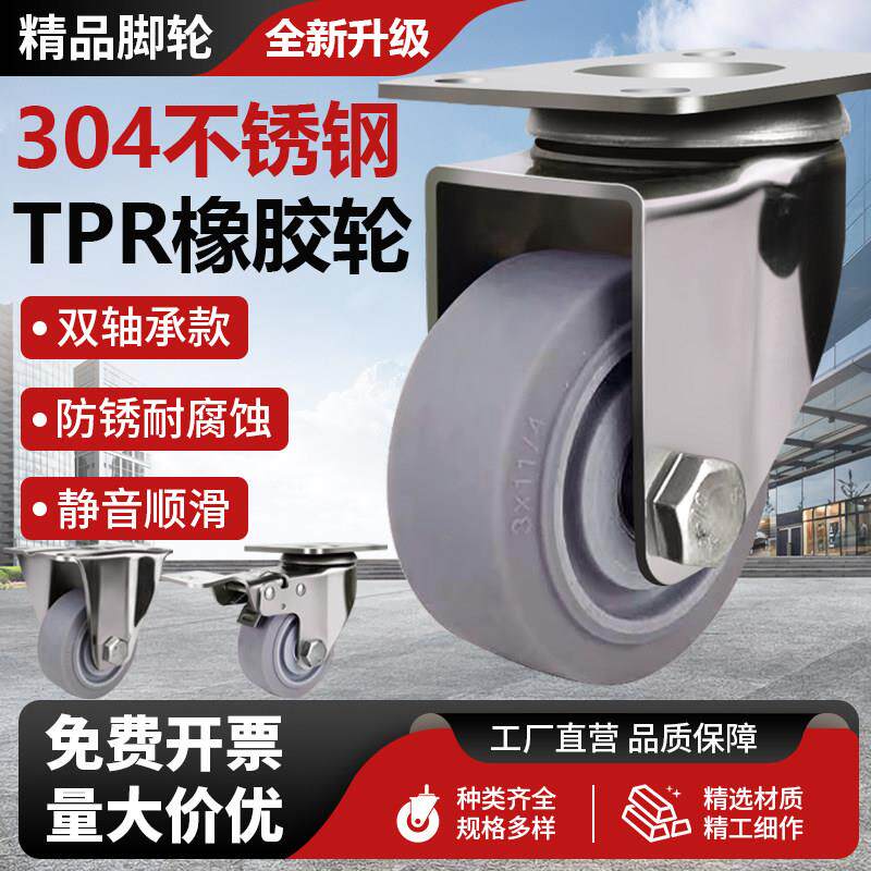 304不锈钢脚轮TPR橡胶静音防锈2寸3寸4寸5寸双轴承万向轮手推车轮