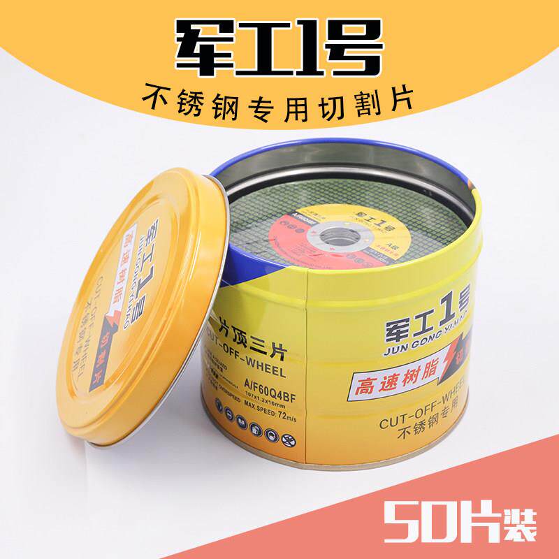 切割片角磨片军工1号角磨机不锈钢金属磨光机砂轮片双网超薄