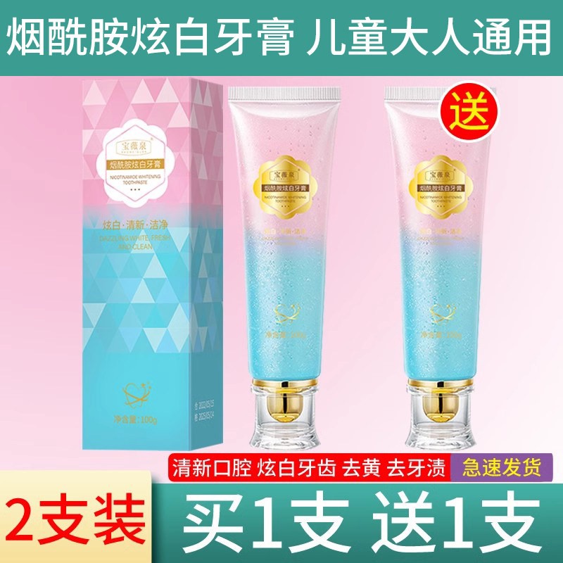 正品2支装 烟酰胺牙膏粉口气清新口腔牙渍去口臭男女儿童旗舰店