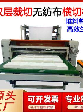 定制速无纺布横切机水刺布裁片机洗脸巾切片机全自动棉布横切机
