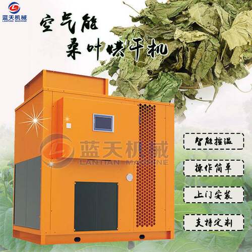 大型桑叶烘干机 空气能家桑荆桑桑树枝药材烘干设备 黄桑叶烘干房