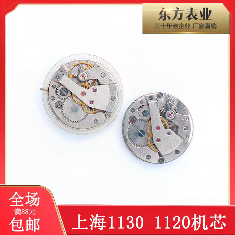 手表配件 上海1130/1120手表机械机芯s s1 SS7 SZ1 老上海机芯