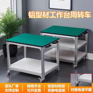 铝型材防静电工作台二层带轮可移动周转手推车双层打包台操作台