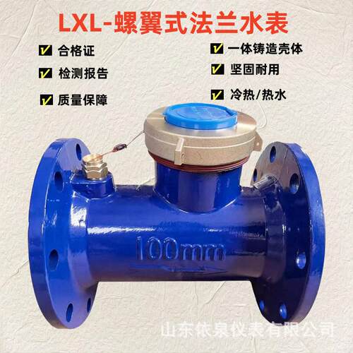 水表dn100法兰连接4寸DN80nd150大口径冷6寸卧式水精度计量远传