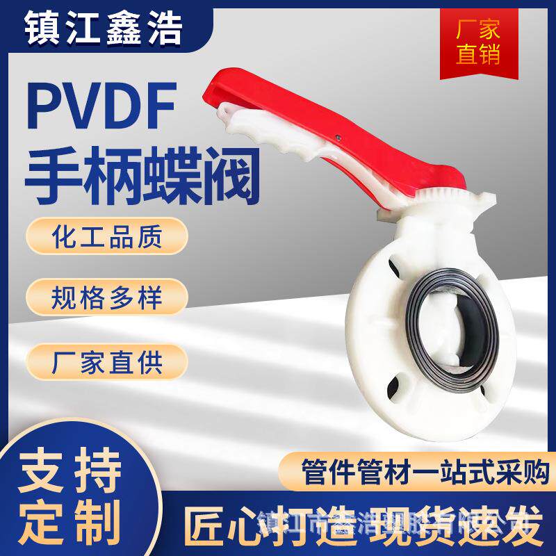 PVDF蝶阀法兰对夹塑料蝶阀化工密封pvdf耐腐蚀手动蝶阀厂家现货