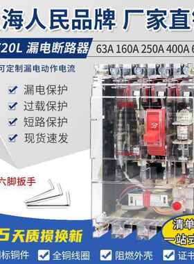漏电护断器DZ2ZHO0L1602A50保A400A三相四线漏保开关透路明