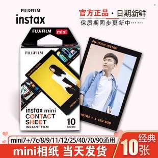 富士instaxmini包邮拍立得7+SE/99/11/12/40/90通用立拍胶片相纸