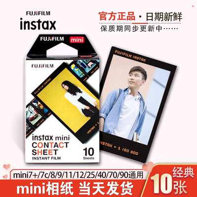 富士instaxmini包邮拍立得7+SE/99/11/12/40/90通用立拍胶片相纸