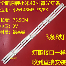 适用小米l43m5-esex电视灯条hrs-43k13t84-3x8-2w-mcpcb一套