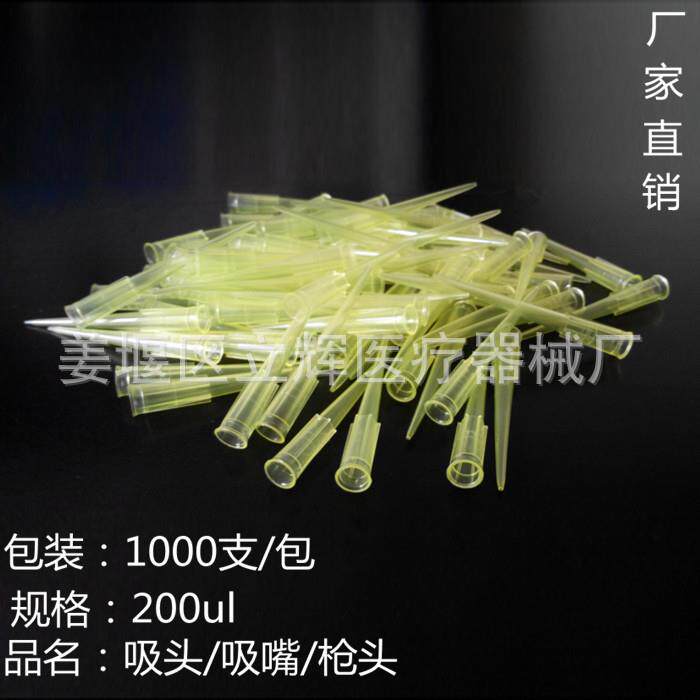 200ul 移液器枪头5.5*50 黄吸头 TIP头 1000支/包实验大容量