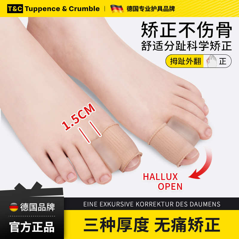 德国脚趾矫正器拇指外翻纠正分趾神器男女士大母足脚骨突出大脚骨