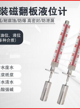 316不锈钢顶装式带远传开关磁性浮子水位油位液位多种介质测量