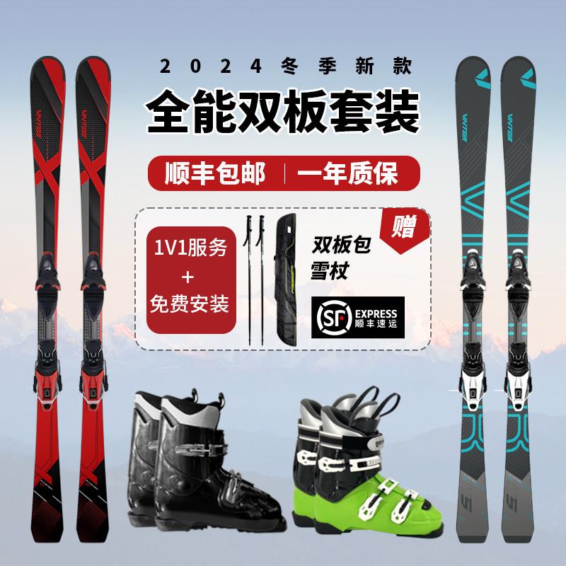 VINTER双板滑雪板套装新手入门滑雪板双板全套装备高山回转双板