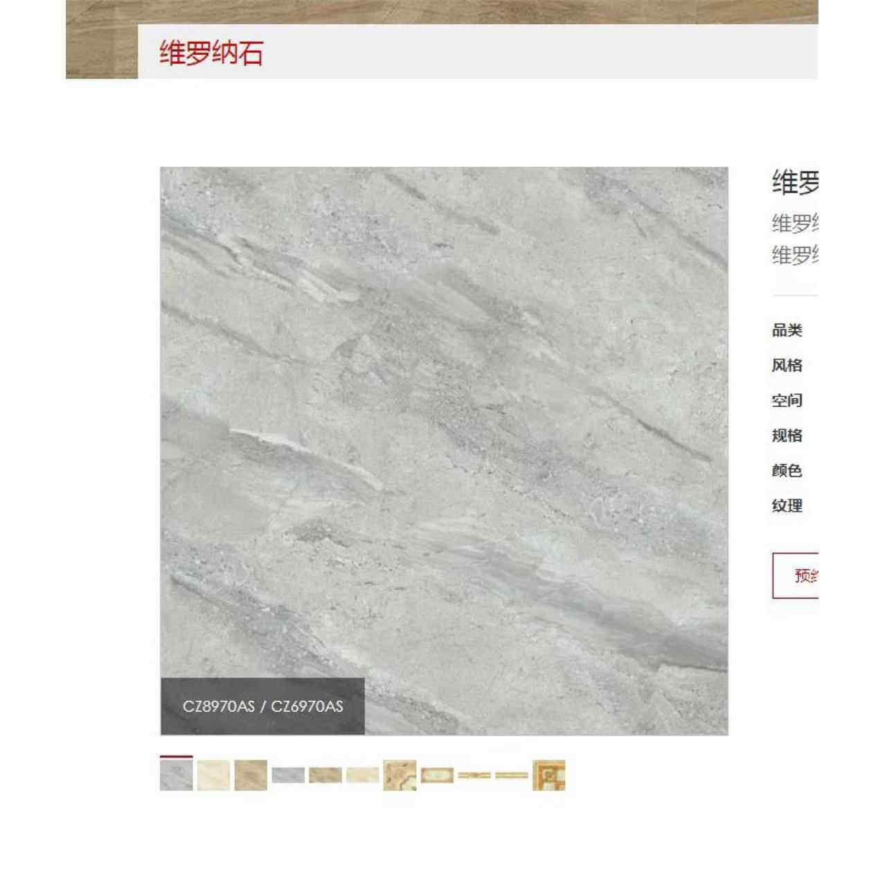 保利楼板专用马I可波罗cz8970as防滑客厅地砖万科精装房专用