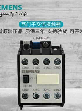 原装西门子接触器式继电器3TH4022-0X 3TH40-22E 3TH40 22 AC110V