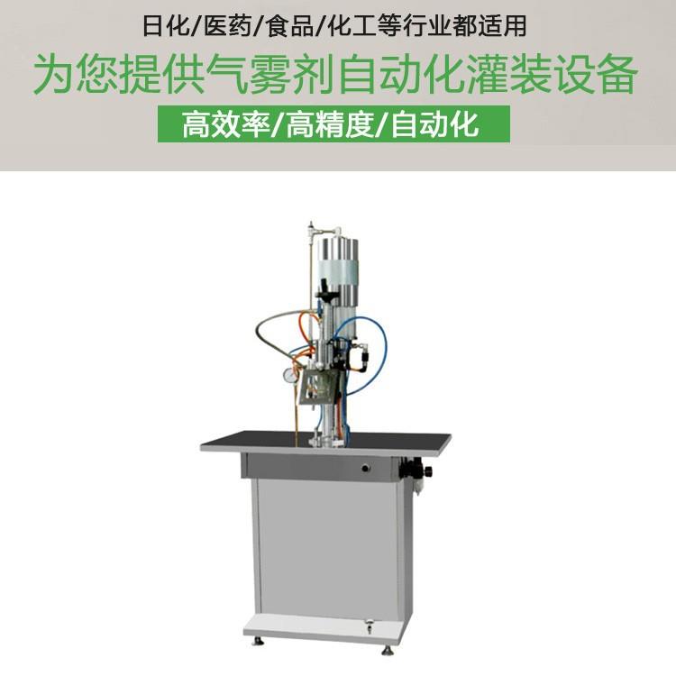 各种气雾剂充气机一元铝罐充气机一元铁罐充气机