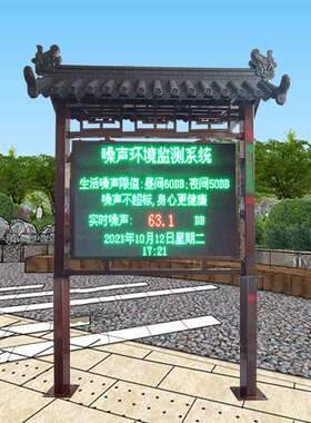 噪声监测的指标小区环境敏感点噪声在线监测系统方案