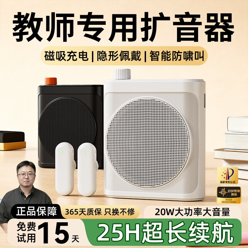 小蜜蜂扩音器麦克风领夹扩音器