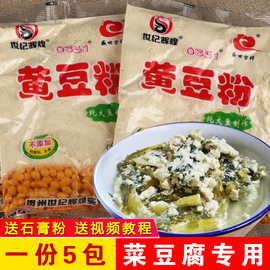 新鲜生黄豆粉贵州特产做菜豆腐，豆花豆浆原料非转基因，黄豆面(黄豆面)合渣粉