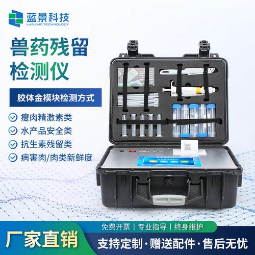 高智能兽药残留检测仪抗生素快速测定分析食品安全瘦肉精测试仪