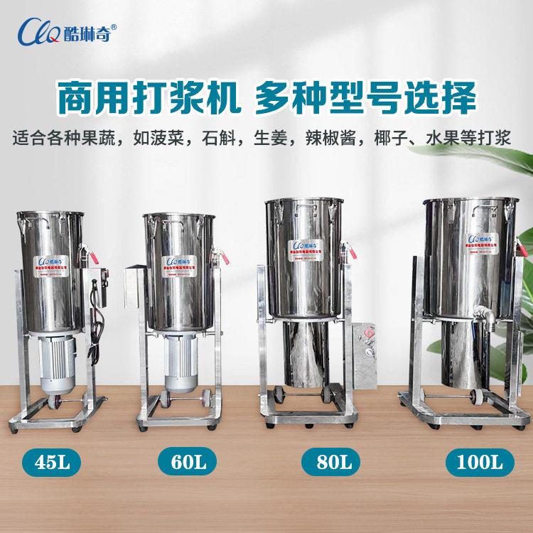 果蔬商用破壁机大型45-60-80-100L果蔬洋葱西红柿食材混合打浆机