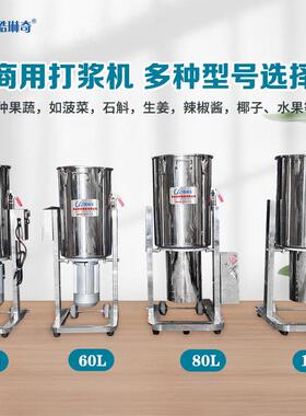 果蔬商用破壁机 大型45-60-80-100L果蔬洋葱西红柿食材混合打浆机
