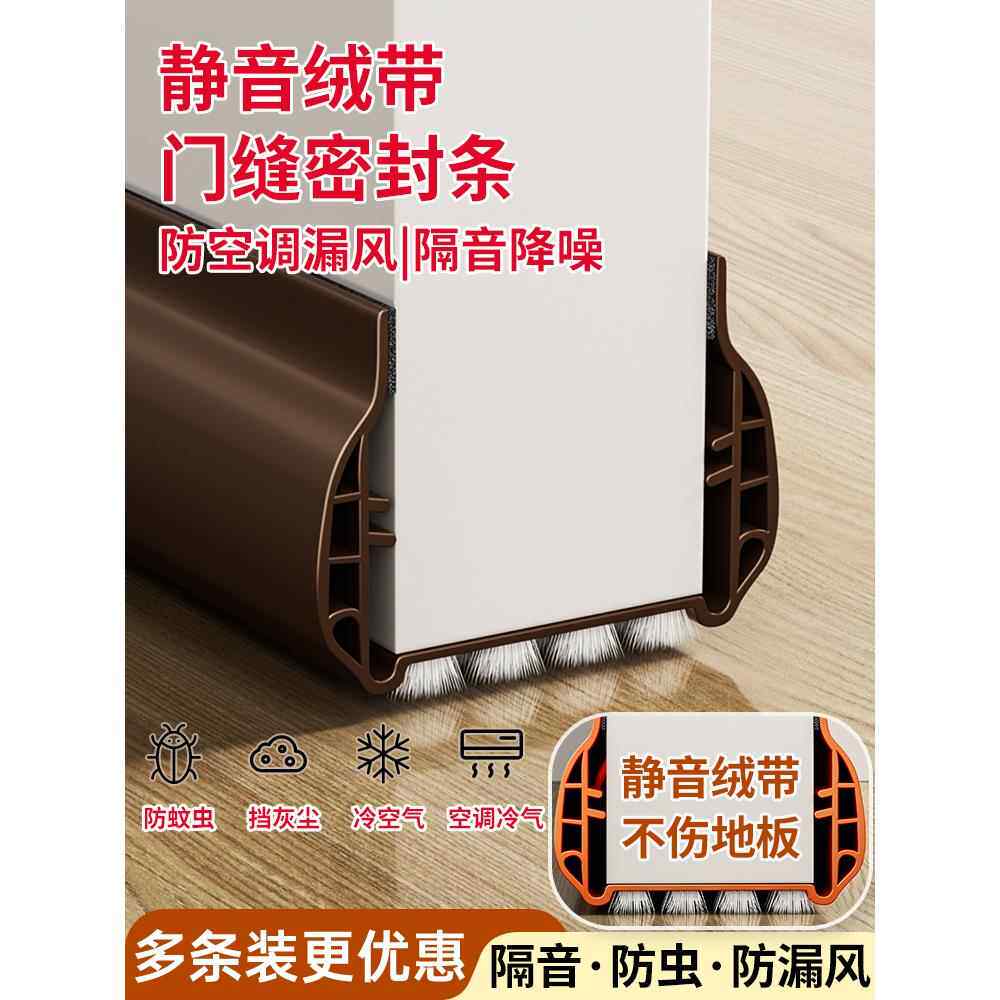 门缝门底密封条卧室房间缝隙防蟑螂防虫挡条隔音门贴防风防尘神器