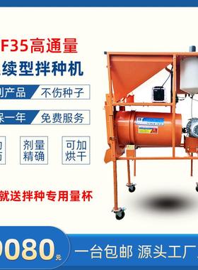 机械CF35高通量小麦花生玉米拌种机连续型大蒜电子种子包衣机
