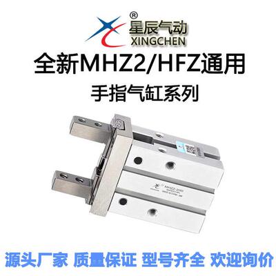 星辰气动手指气缸MHZ2/MHZL2-10/16/20/32/40D-S/HFZ亚德客型夹爪