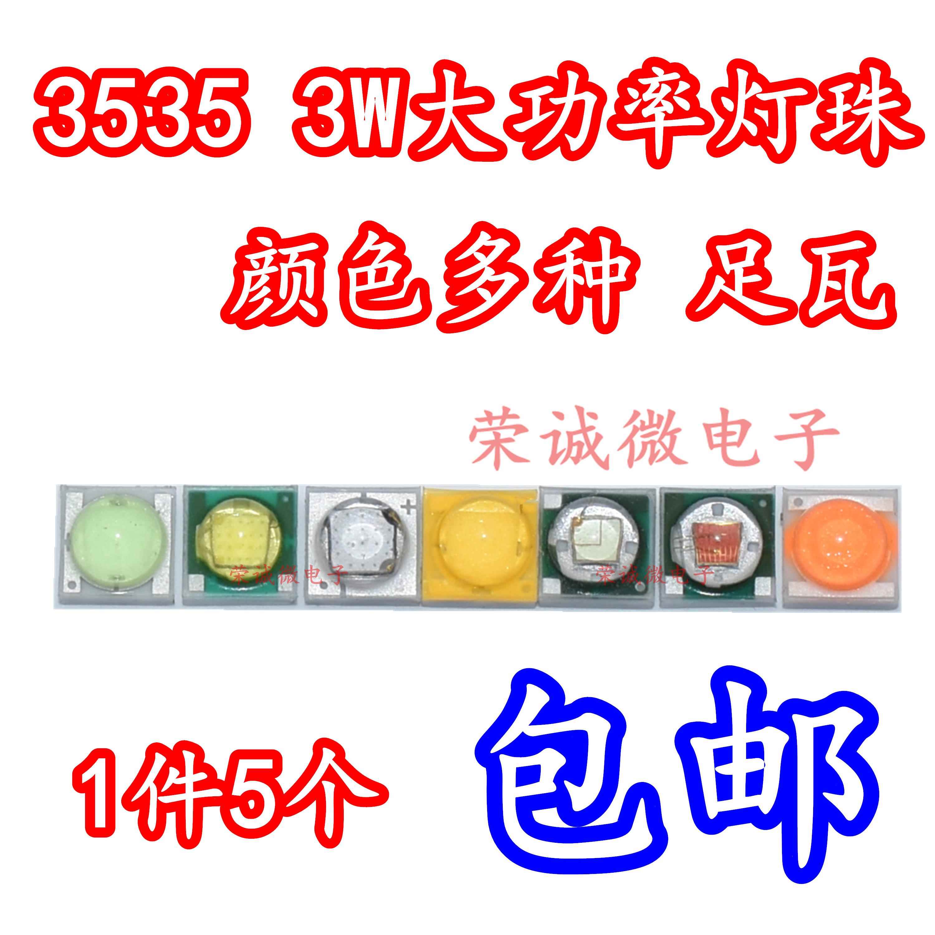 3W大功率led灯珠led单灯超高亮度3535贴片手电筒射灯小灯泡白色光