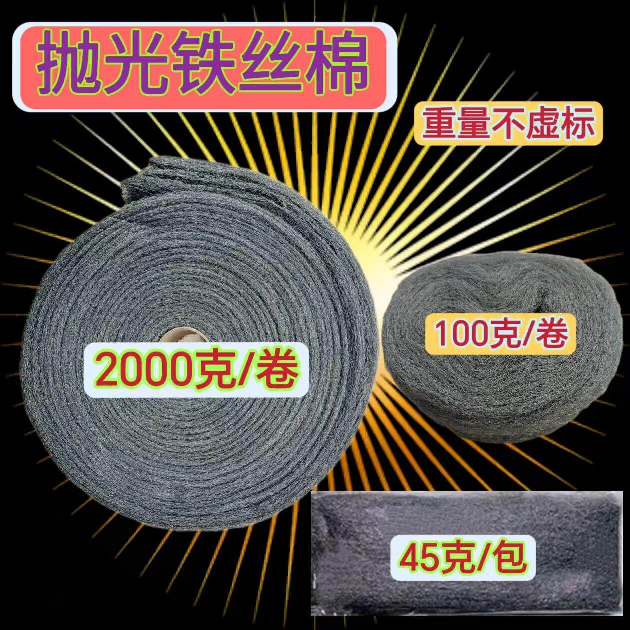 铁丝抛光棉打磨抛光超细棉镀铬去锈绒金属丝纤维00#000号铁丝棉