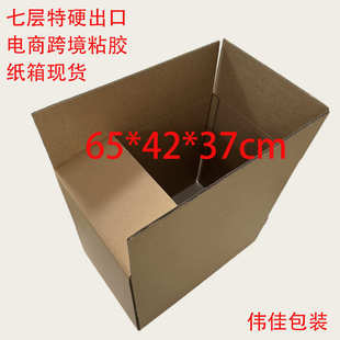 小批量跨境电商出口纸箱现货七层特硬瓦楞10mm厚源头厂家一个起订