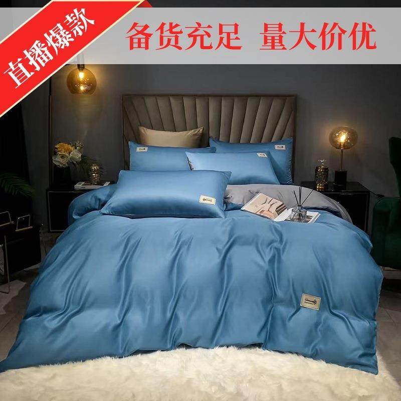 直销夏季60S天丝四件套床单被罩纯色轻奢可裸睡双人床上用品