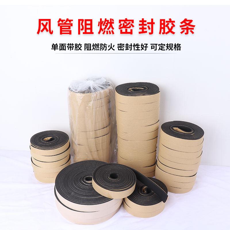 风管密封条风管防火阻燃橡塑海绵闭孔自粘共板法兰消防排烟胶条垫