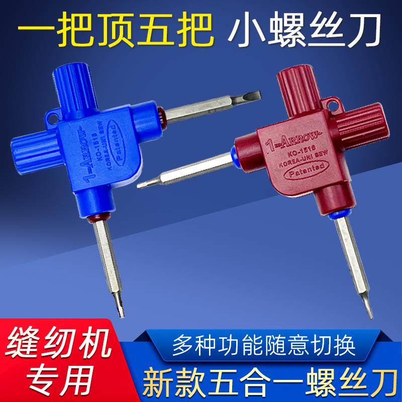 服装厂缝纫机多功能五合一螺丝刀DIY内六角一字十字开 刀缝纫配件,生活电器,缝纫机配件,淘宝优惠券,粉丝福利购,淘宝优惠卷