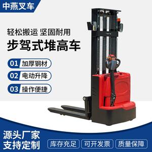 步驾式全电动堆车步行式叉车1.5吨小型堆垛机自动升降电动叉车