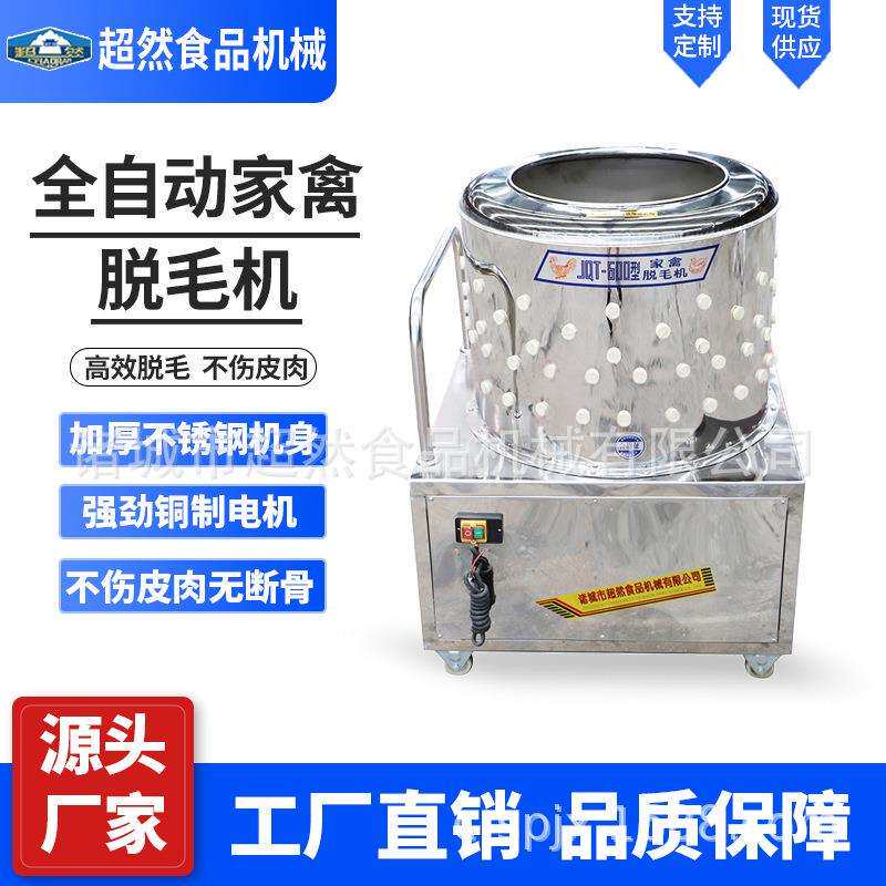 家禽脱毛机自动拔毛机50型家禽圆筒脱毛机设备鸡鸭鹅电动脱毛机