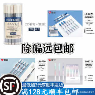 爱好替芯自动铅笔笔芯2B超长铅芯0.5mmX18铅笔芯批发学生文具礼品