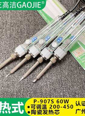 广州黄花牌907调温电烙铁P-907S家用焊接恒温60W手机维修洛铁套装