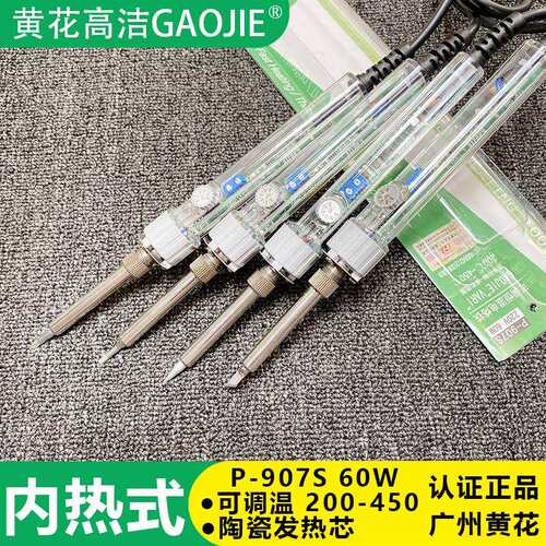 广州黄花牌907调温电烙铁P-907S家用焊接恒温60W手机维修洛铁套装