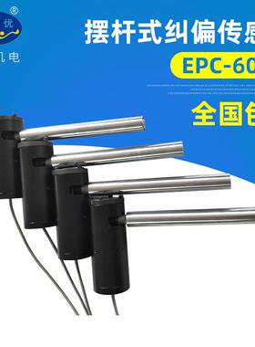 厂家供应EPC-60摆杆传感器传感器摆杆传感器
