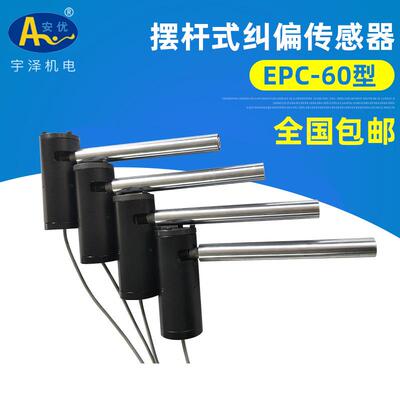 厂家供应EPC-60摆杆传感器传感器摆杆传感器